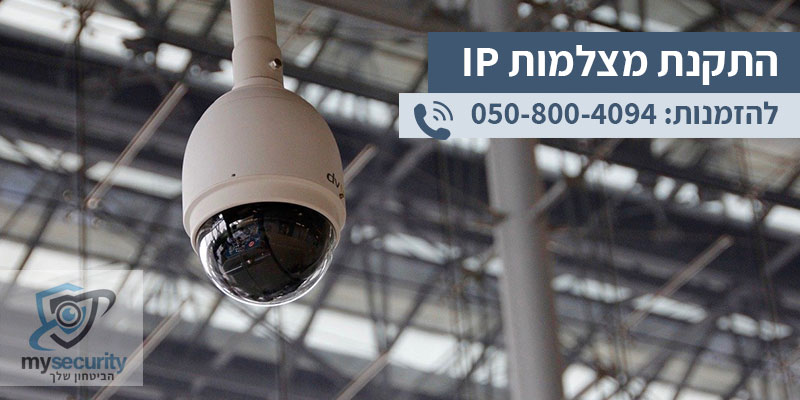 התקנת מצלמות IP